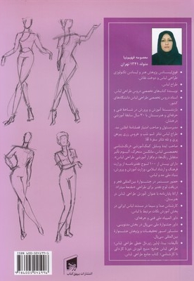 مرجع طراحی لباس